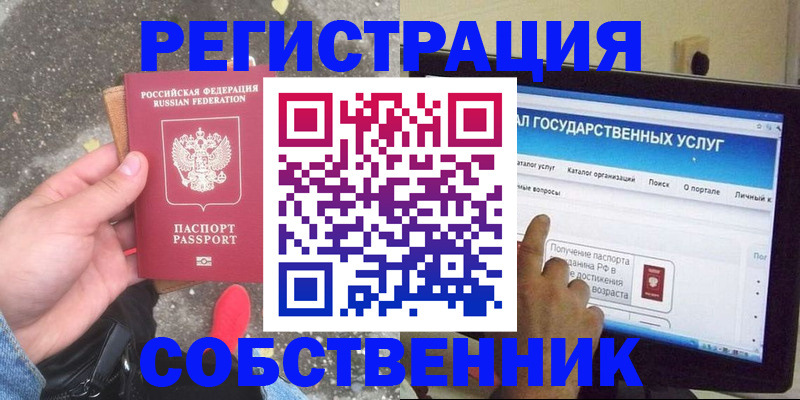 временная регистрация купить в Гусь-Хрустальном