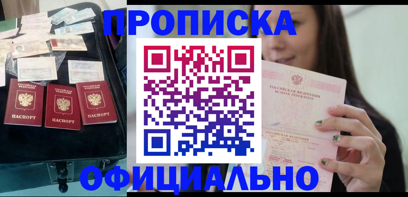 прописка законно в Гусь-Хрустальном