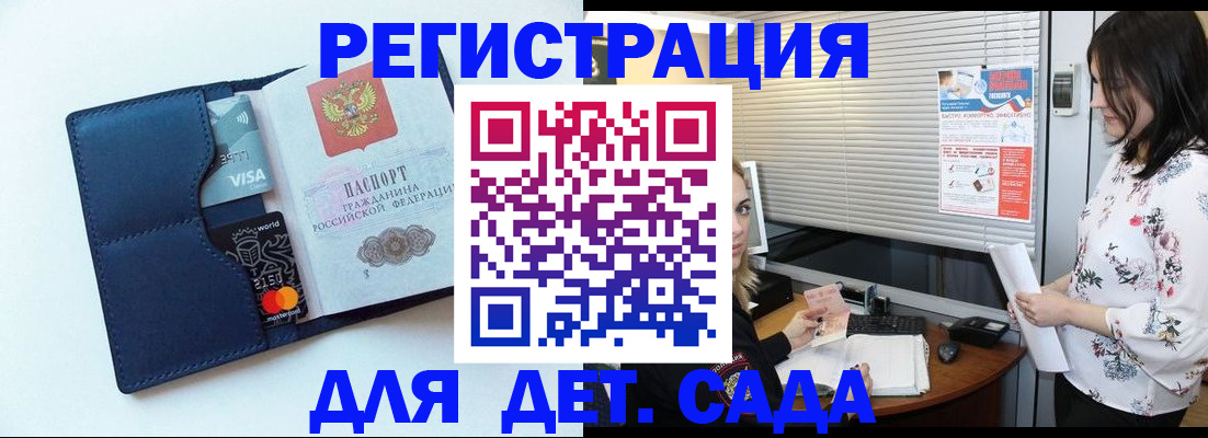 регистрация для дет. сада в Гусь-Хрустальном