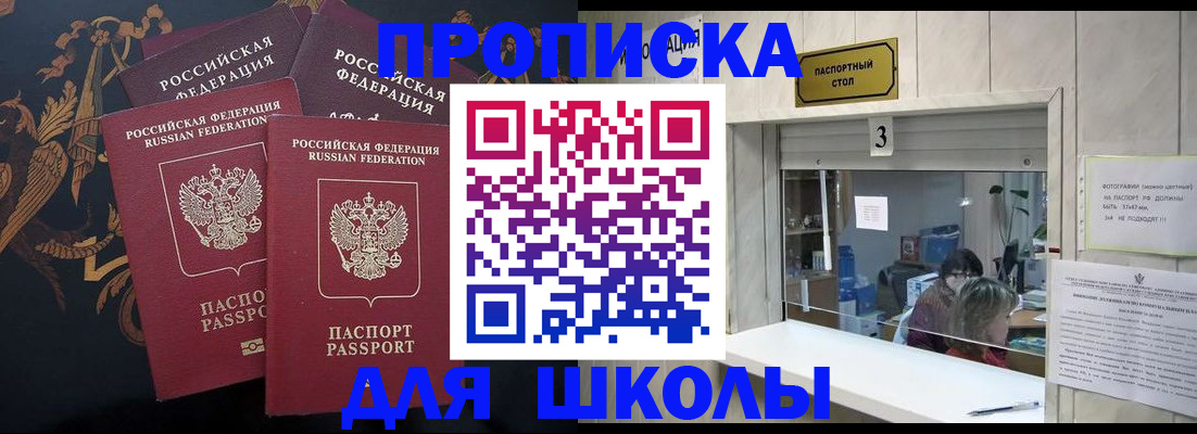 прописка для школы в Гусь-Хрустальном